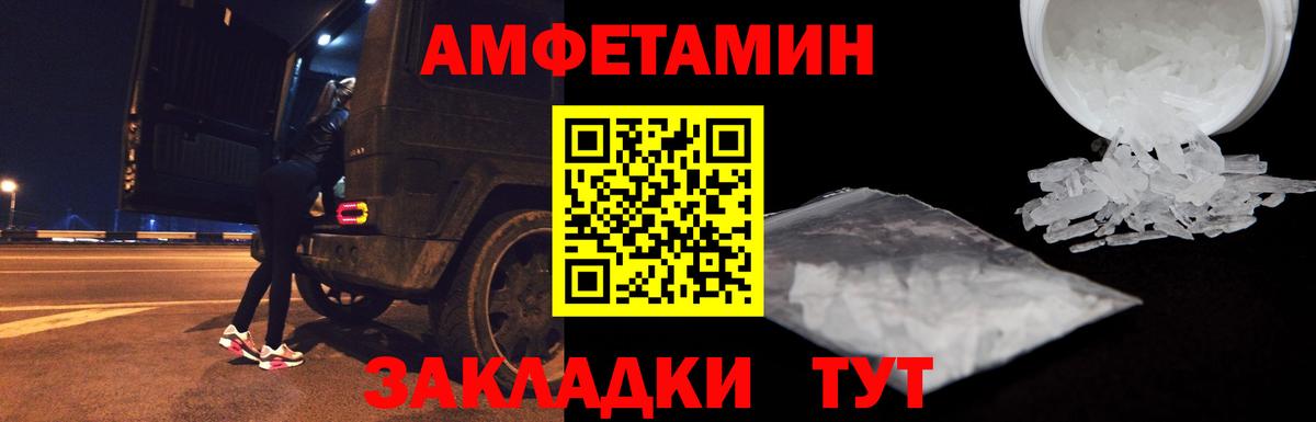 АМФЕТАМИН Розовый Ивантеевка