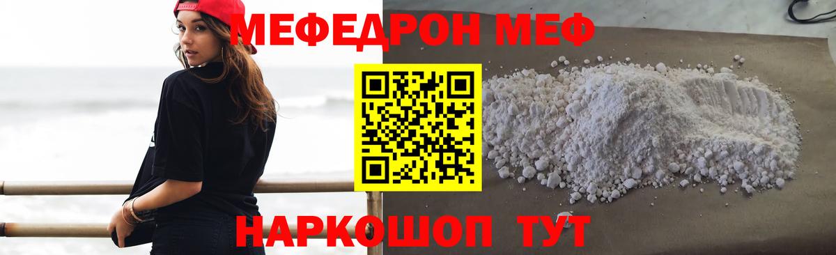 Мефедрон мука Ивантеевка